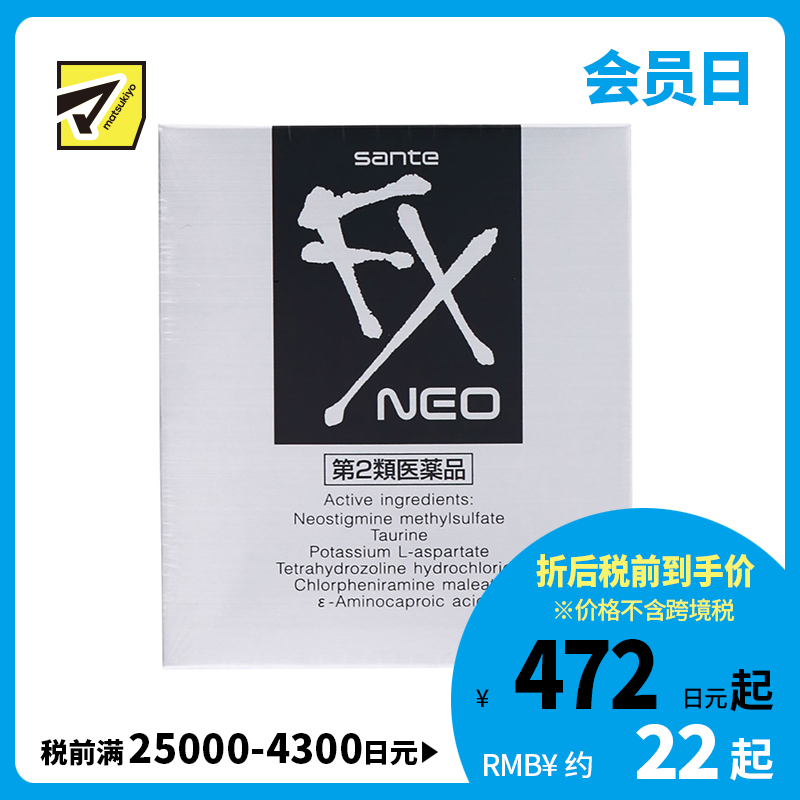 2号仓-参天制药 Sante参天FX银装眼药水滴眼液缓解视疲劳消炎干涩视力模糊 12ml【第2类医药品】【寒冷地区勿拍，易冻结】