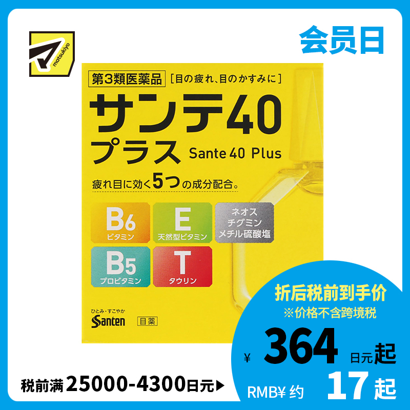 2号仓-参天制药 Sante参天40 plus眼药水滴眼液舒缓视疲劳清凉舒爽缓解干涩视力模糊  12ml 【第3类医药品】【寒冷地区勿拍，易冻结】