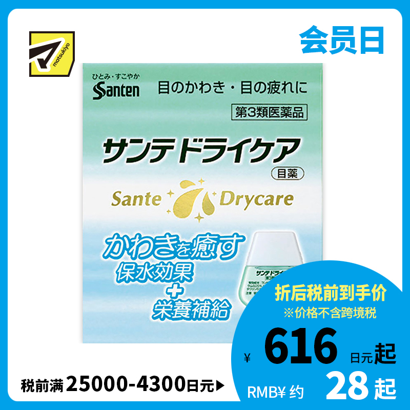 2号仓-参天制药 抗眼疲劳干涩滋润滴眼液眼药水 滋润双目舒缓眼睛疲劳 12ml 【第３类医药品】【寒冷地区勿拍，易冻结】
