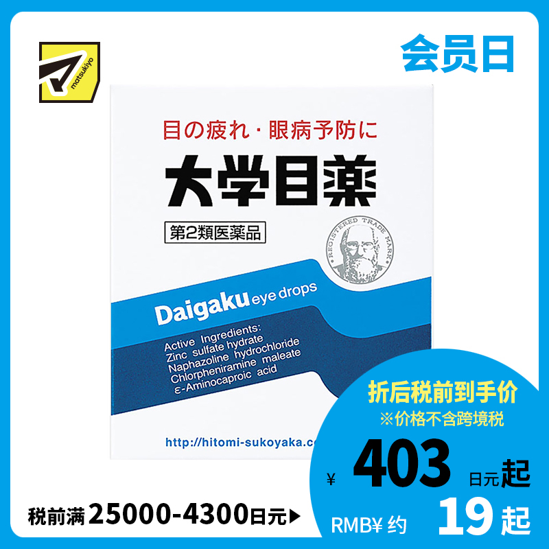 2号仓-参天制药 大学系列 抗眼疲劳干涩滋润滴 眼液眼药水 15ml【第2类医药品】 Sante 抑制发炎 保湿锁水 舒缓肌肤 抑制炎症【寒冷地区勿拍，易冻结】