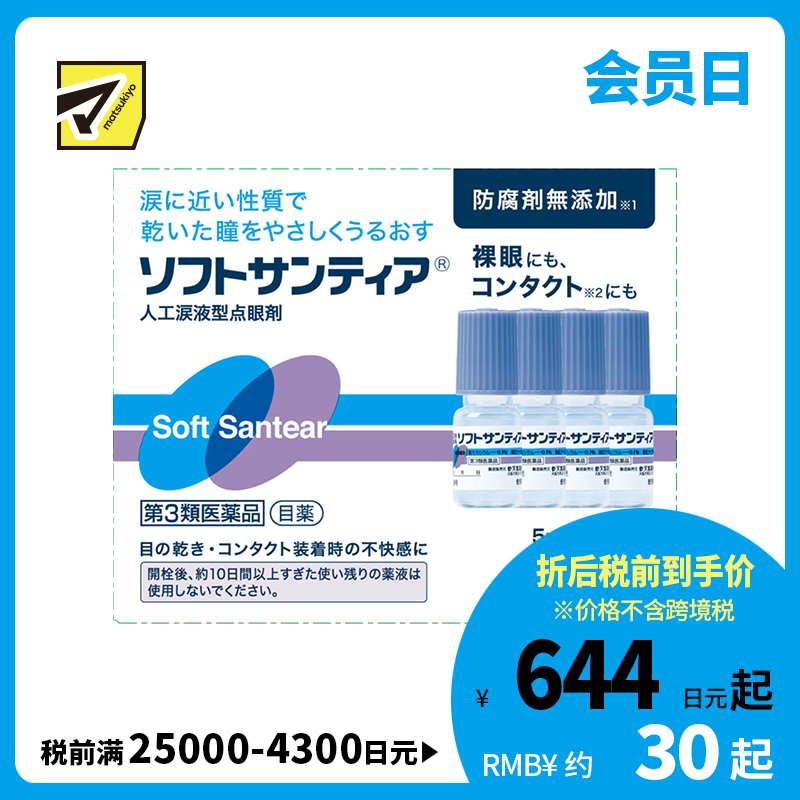 2号仓-参天制药 Sante参天人工泪液型眼药水滴眼液缓解疲劳泪液不足裸眼隐形均可 5mlx4瓶【第3类医药品】【寒冷地区勿拍，易冻结】