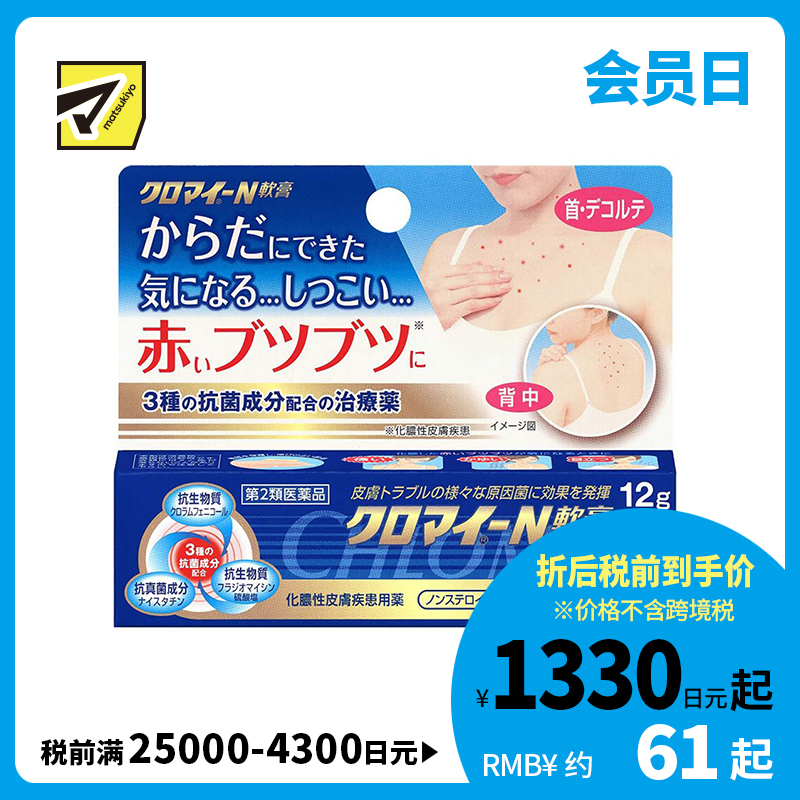 2号仓-第一三共healthcare 皮炎软膏 治疗化脓性皮肤病毛囊炎丘疹 12g【第2类医药品】