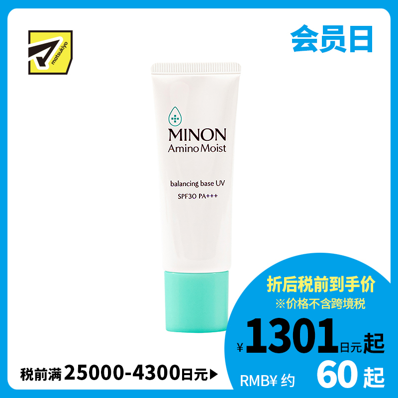 1号仓-第一三共 MINON蜜浓 绿色氨基保湿平衡隔离妆前乳 SPF30 PA+++ 25g