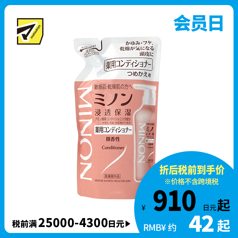 1号仓-第一三共 MINON蜜浓 保湿滋润修护烫染护发素  微香型 替换装380ml 
