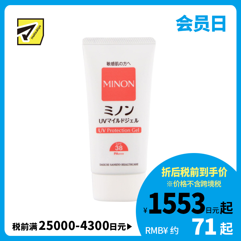 1号仓-第一三共蜜浓 保湿温和 滋润低刺激 防晒啫喱 SPF38 PA+++ 70g MINON 清爽不粘腻 敏感肌 妆前防晒