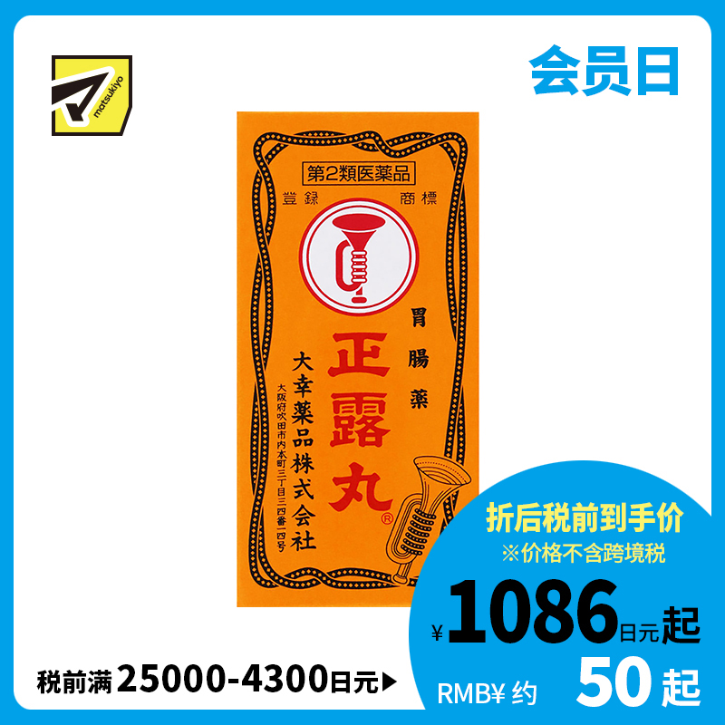 2号仓-大幸 喇叭牌 正露丸 100粒 肠胃丸 整肠治疗腹泻 胃肠不适【第2类医药品】