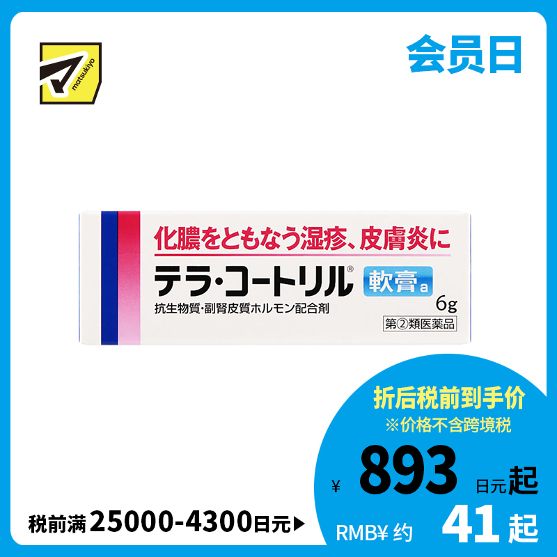 2号仓-爱利纳明 湿疹皮炎药膏 改善冻疮蕁麻疹等化脓性皮肤疾病 6g【指定第２类医药品】