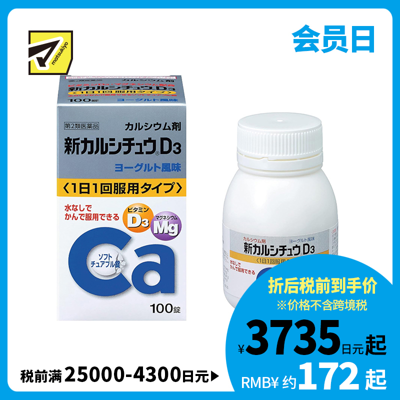 2号仓-爱利纳明 维生素D3酸奶味咀嚼钙片 100粒 促进钙吸收 新CALCICHEW 维持骨密度骨骼发育【第2类医药品】