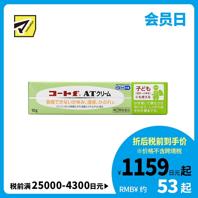 2号仓-田边三菱制药 湿疹皮炎外用霜（乳白色质地）10g  FLUCORT 温和抑制炎症红肿 儿童可用  【指定第2类医药品】