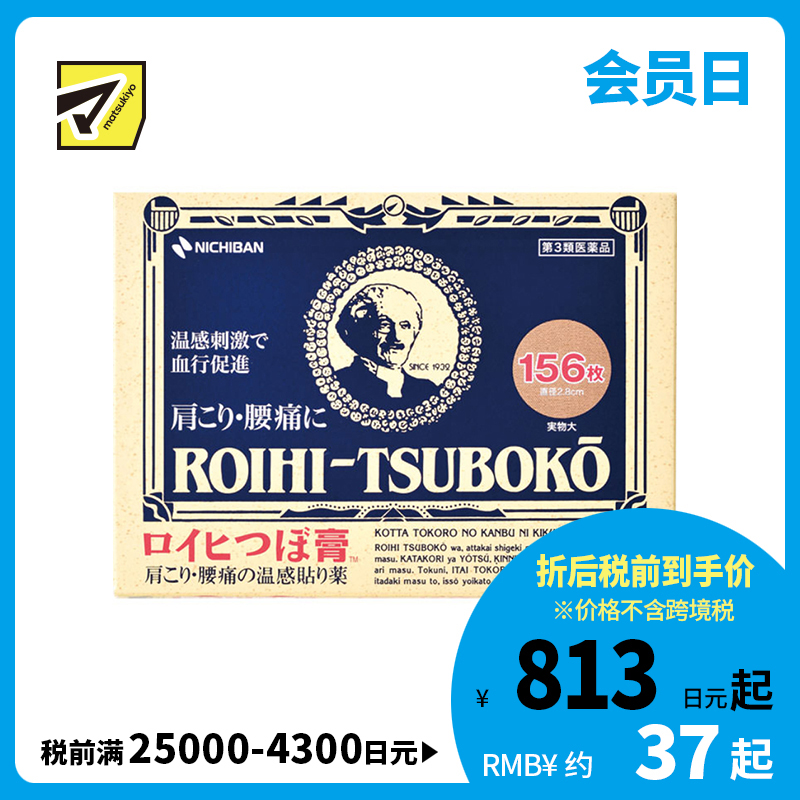 2号仓-NICHIBAN米琪邦老人头温感穴位膏药贴肩痛关节腰椎疼痛 直径2.8cm 156片【第3类医药品】