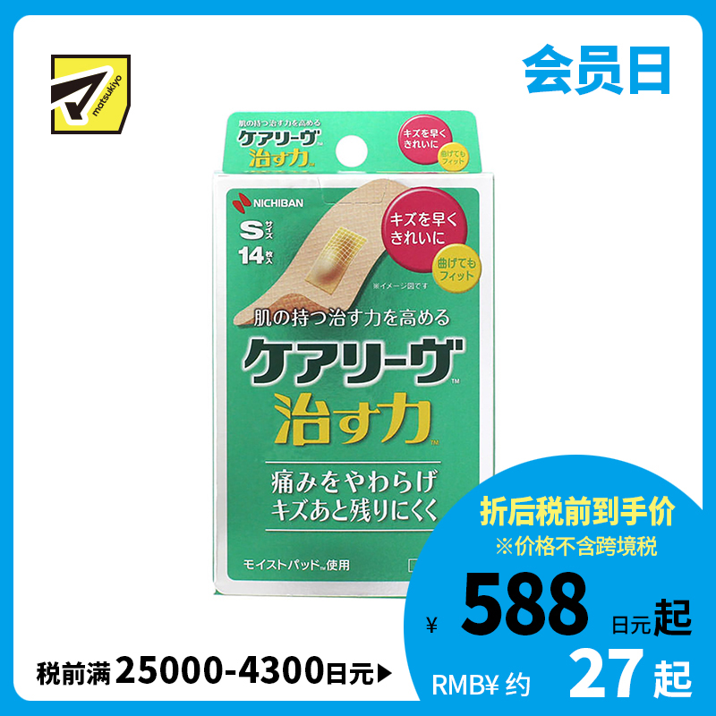 2号仓-NICHIBAN米琪邦 治愈之力系列高弹力透气创可贴 水胶体敷料促进伤口愈合 S号 14片