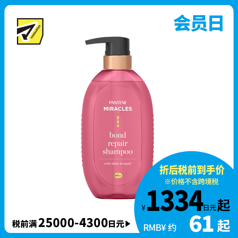 1号仓-潘婷 奇迹系列 染后受损修护 多重滋养 护色洗发水 玫瑰橙果香 440g P&G 改善干枯毛躁 染后护理 滋养护色