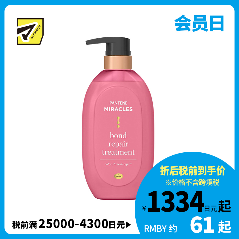 1号仓-潘婷 奇迹系列 染后受损修护 多重滋养 护色护发素 玫瑰橙果香 440g P&G 改善干枯毛躁 染后护理 滋养护色