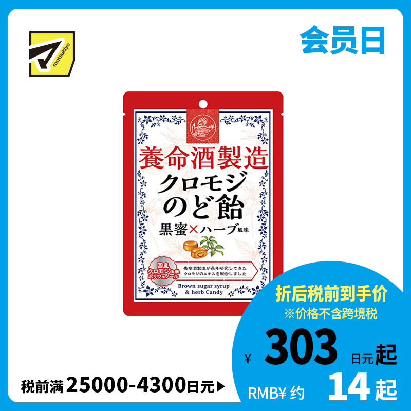 2号仓-养命酒制造 护嗓润喉 草本植物夹心润喉糖 黑蜜草本味 76g 大叶钓樟 缓解喉咙不适 黑文字润喉糖