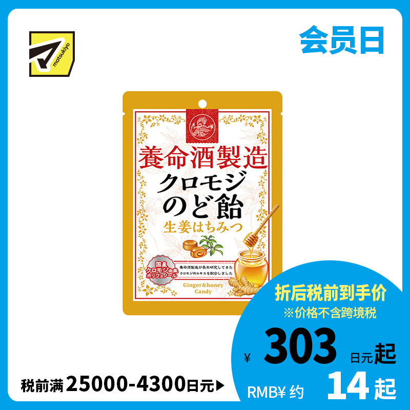 2号仓-养命酒制造 护嗓润喉 草本植物夹心润喉糖 生姜蜂蜜味 76g 大叶钓樟 缓解喉咙不适 黑文字润喉糖