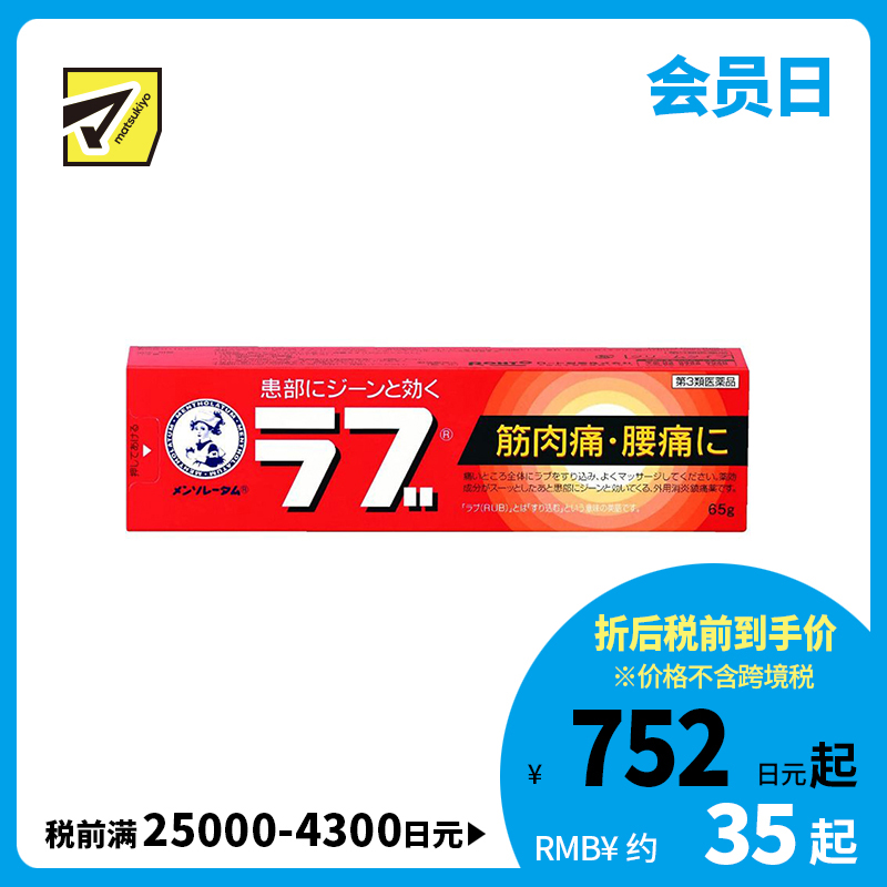 2号仓-ROHTO乐敦 筋肉痛腰痛软膏 缓解肌肉颈椎关节膝盖疼痛涂抹膏 65g【第3类医药品】