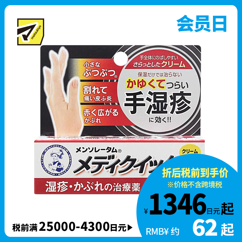 2号仓-ROHTO乐敦 曼秀雷敦 手部湿疹膏 消炎止痒 8g【指定第2类医药品】