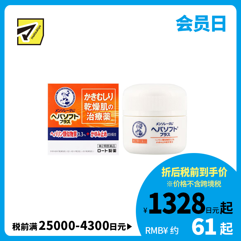2号仓-乐敦 止痒保湿 抓痕修护 干燥肌修复膏 85g ROHTO 缓解瘙痒感 改善肌肤屏障 【第2类医药品】