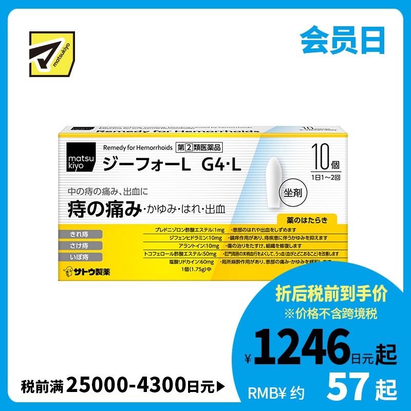 2号仓-matsukiyo 佐藤 痔疮坐剂 10个 舒缓内痔疼痛骚痒不适【指定第2类医药品】