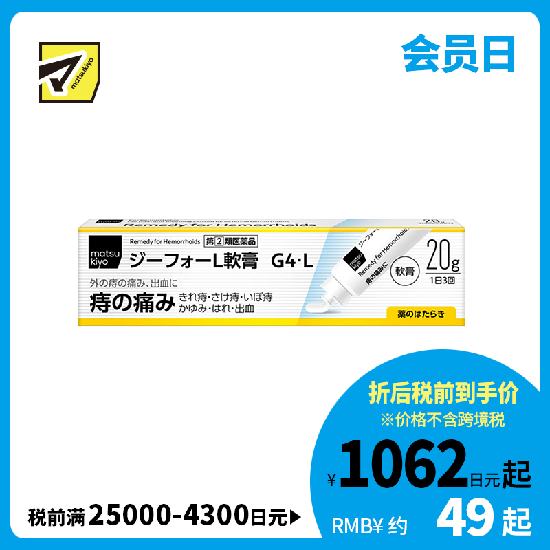 2号仓-matsukiyo 佐藤 痔疮涂抹膏 20g 舒缓外痔疼痛骚痒不适【指定第2类医药品】