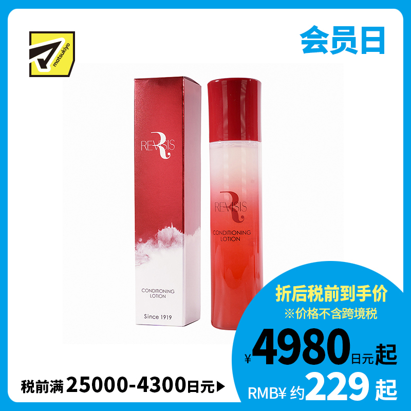 1号仓-原泽制药 REVISIS 保湿滋润调理肤质 神经酰胺 高浸透保湿化妆水 150ml 无香料 无酒精 积雪草提取物【寒冷地区慎拍，易冻结】