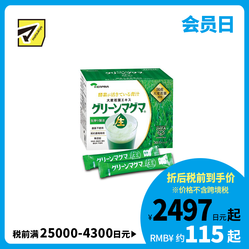 2号仓-KENPRIA 原汁萃取 不使用农药 无添加 大麦若叶原汁粉 3g×30包 补充蔬菜营养 青汁饮品 冲泡型设计