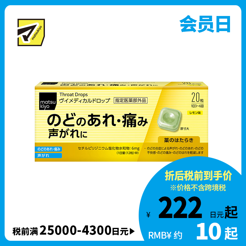 2号仓-松本清matsukiyo 舒缓喉咙不适声音沙哑 杀菌消毒去口气润喉糖 柠檬味 20粒 爽喉糖 喉咙疼痛 喉咙炎症