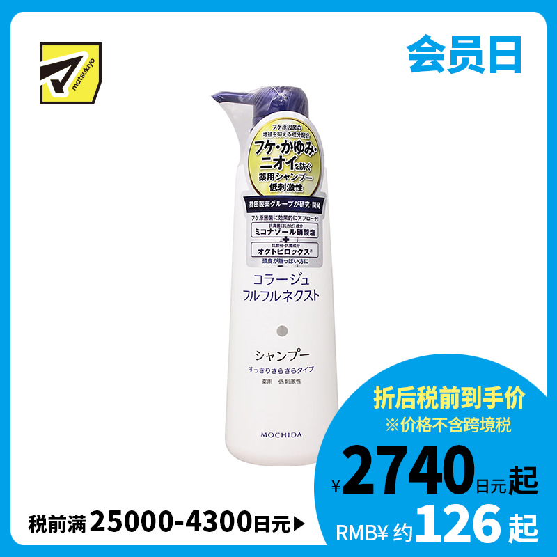 1号仓-持田 COLLAGE去屑止痒洗发水 油性头皮用 抗真菌抗氧化低刺激 清爽顺滑型 400ml