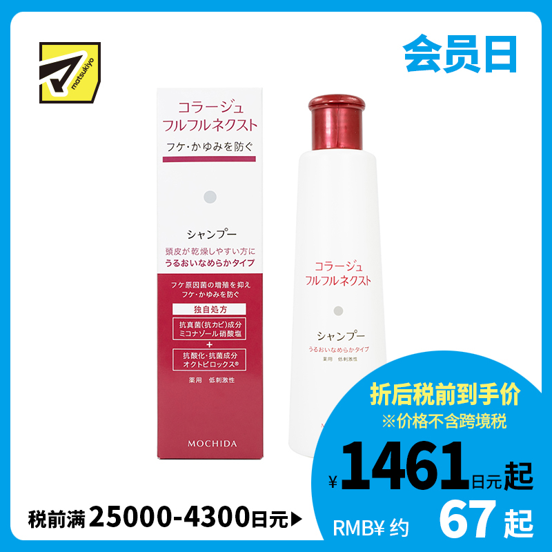 1号仓-持田 COLLAGE去屑止痒洗发水 干性头皮用 抗真菌抗氧化低刺激 滋润顺滑型 200ml