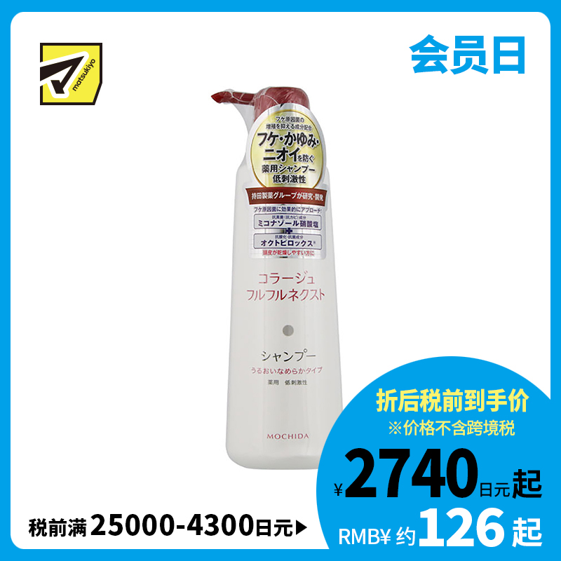 1号仓-持田 COLLAGE去屑止痒洗发水 干性头皮用 抗真菌抗氧化低刺激 滋润顺滑型 400ml