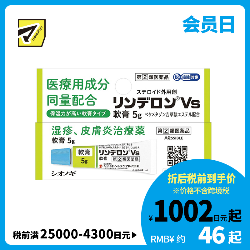 2号仓-盐野义 止痒消炎缓和湿疹痱子 戊酸倍他米松湿疹皮肤炎药膏 5g SHIONOGI 改善虫咬瘙痒冻疮【第２类医药品】