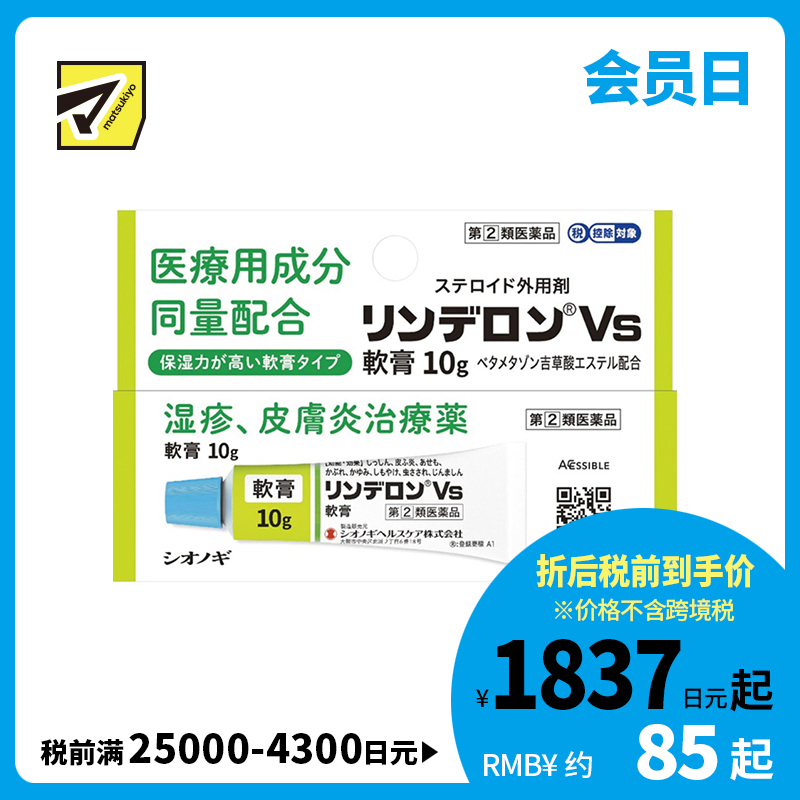 2号仓-盐野义 止痒消炎缓和湿疹痱子 戊酸倍他米松湿疹皮肤炎药膏 10g SHIONOGI 改善虫咬瘙痒冻疮【第２类医药品】