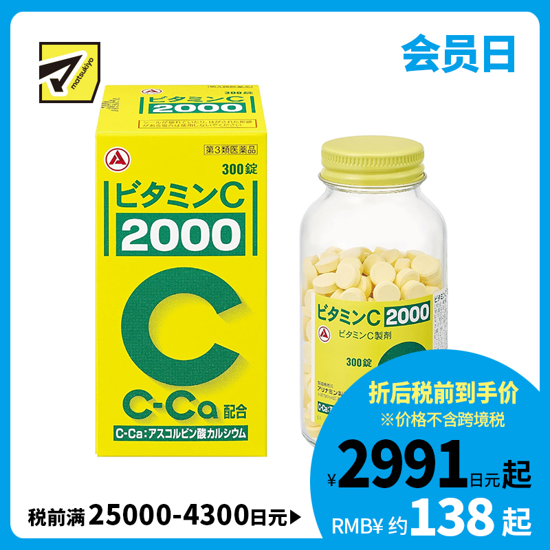2号仓-爱利纳明 增加免疫力淡斑美容美颜 补钙维生素C 300粒 缓减牙龈出血鼻血【第3类医药品】