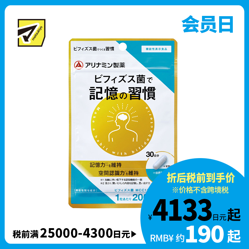 2号仓-爱利纳明制药 适合中老年人 双歧杆菌 维持记忆力空间认知 胶囊 30粒 记忆习惯养成 日常记忆管理【保质期到2026-11-19】