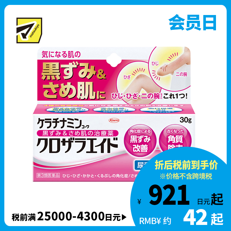 2号仓-兴和 改善色素沉淀 消炎去角质尿素修复霜 30g 镇静抗炎 软化角质 淡化黑斑 舒缓修复粗糙肌肤【第3类医药品】  