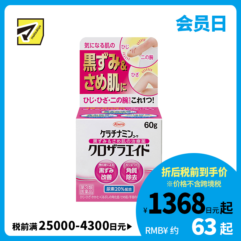 2号仓-兴和 改善色素沉淀 消炎去角质尿素修复霜 60g 镇静抗炎 软化角质 淡化黑斑 舒缓修复粗糙肌肤【第3类医药品】  