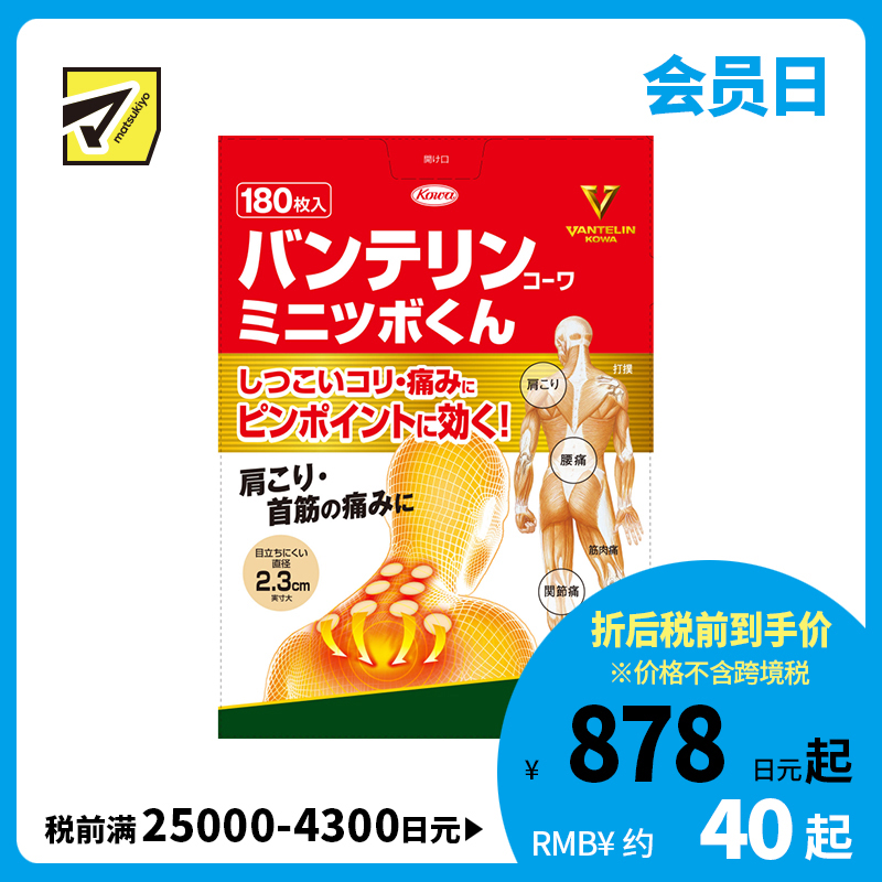 2号仓-兴和 舒缓肩颈肌肉关节不适 精准贴敷 缓解僵硬痛感 2.3cm 迷你圆形膏药贴 180枚【第3类医药品】 气味温和 局部位置护理 不显眼
