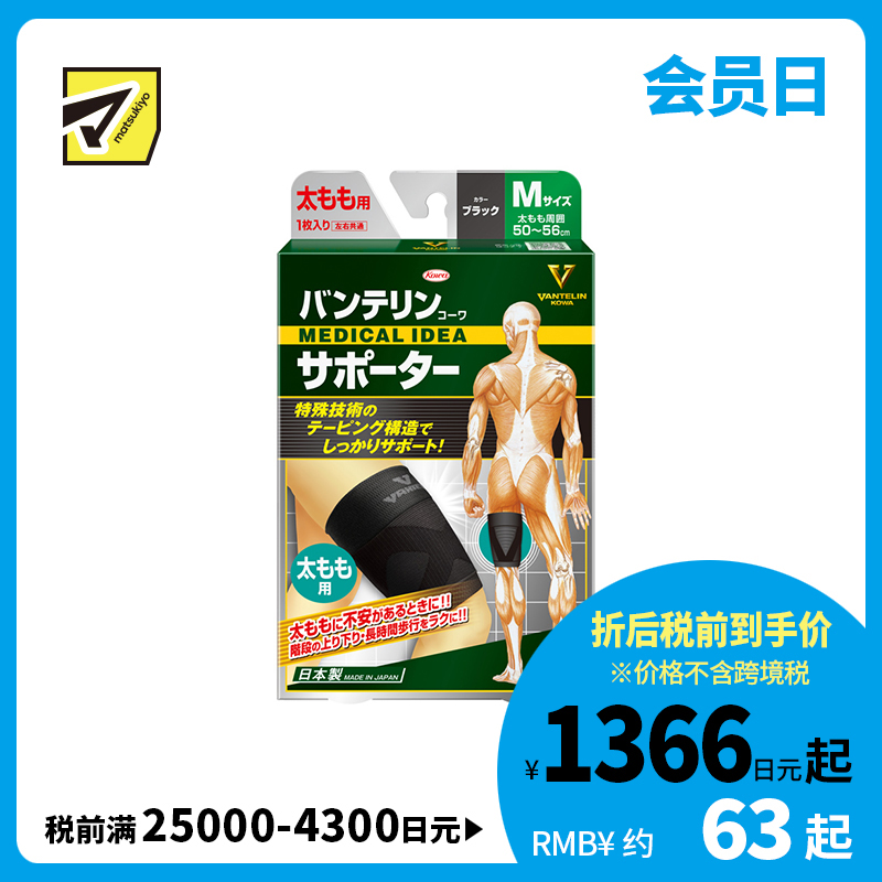 1号仓-兴和 全方位支撑 左右通用 大腿肌肉辅助 运动护套 1个 黑色款 M码 护腿支撑 不易滑落 贴身不紧绷