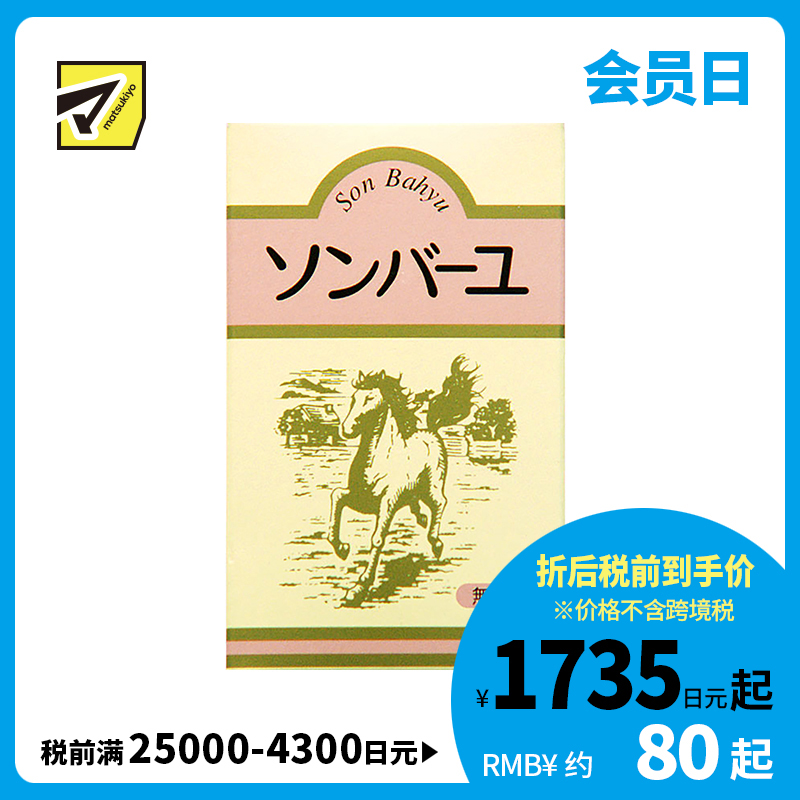 1号仓-药师堂 100%尊马油天然深层保湿润肤 抗敏感无香料 70ml