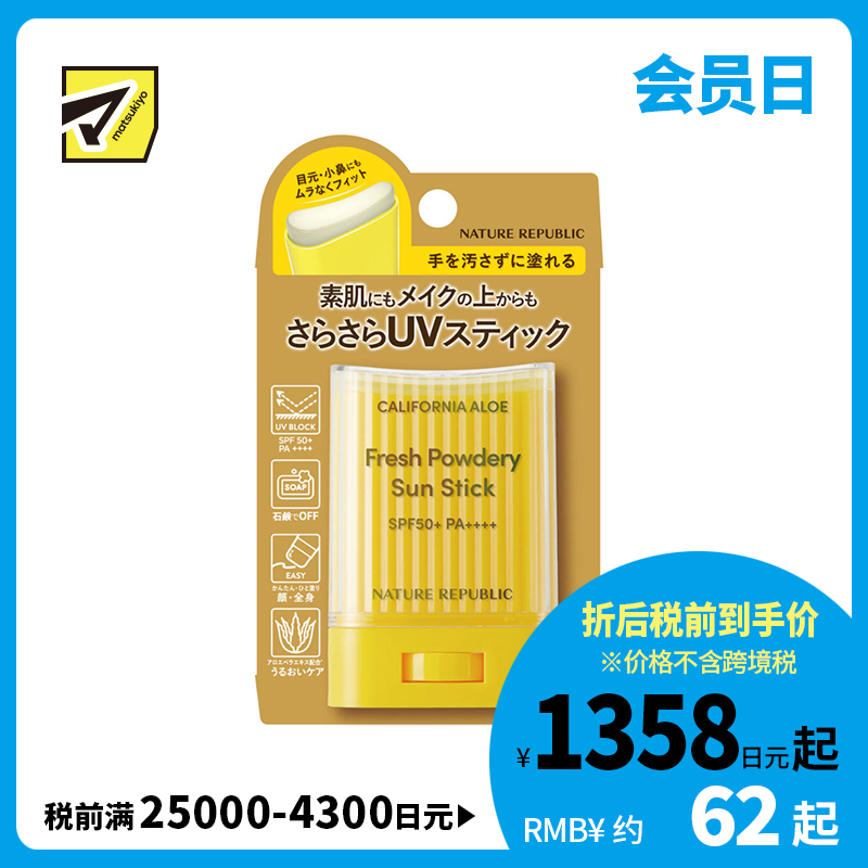 1号仓-NATURE REPUBLIC 不粘手易涂抹 芦荟防晒棒 SPF50+ PA++++ 24g 面部身体通用 不泛白 清爽不粘腻 高倍防护 自然乐园