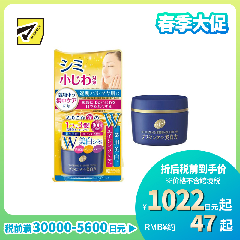 1号仓-桃谷顺天馆明色 含胎盘素 改善肤色不均 淡斑淡纹 面霜 55g 多效合一 不厚重黏腻 修护滋养