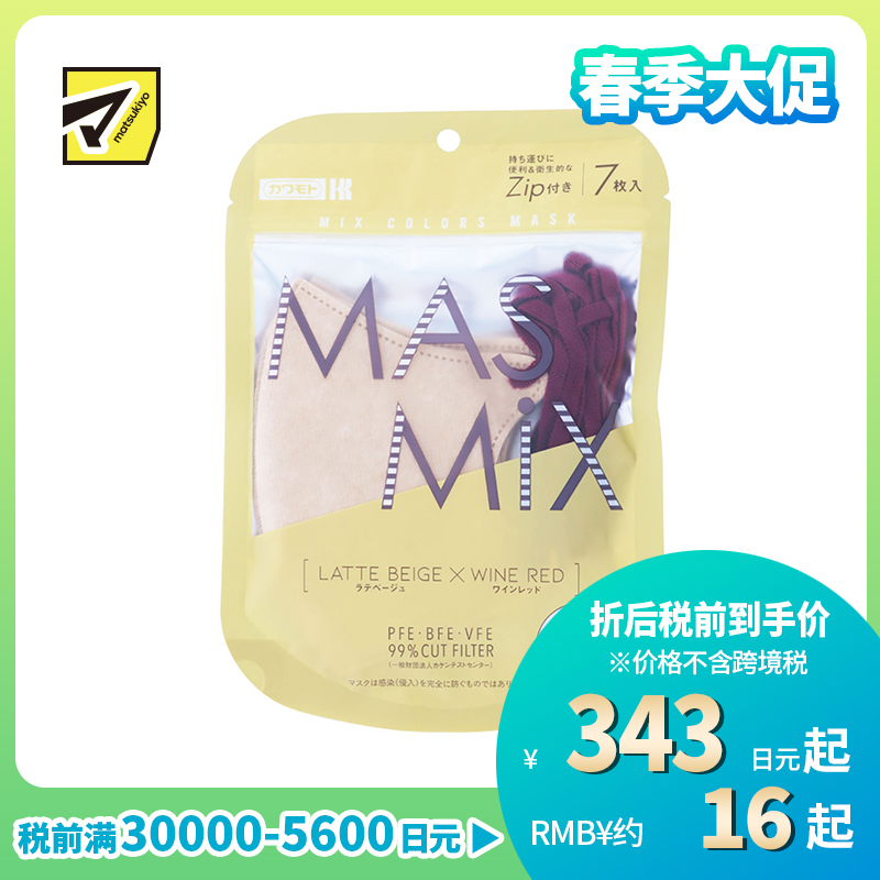 1号仓-川本产业MASMIX 立体小颜透气3D 成人彩色撞色口罩 拿铁米色+酒红色耳线 7片/包