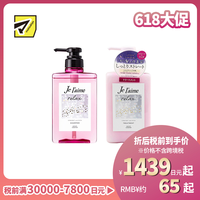 1号仓-高丝Je l'aime 午夜修护 浸透滋养 丰盈直发 洗发水480ml＋护发素480ml 改善卷曲发质 丝绸保护 修复受损发丝 减少干燥摩擦
