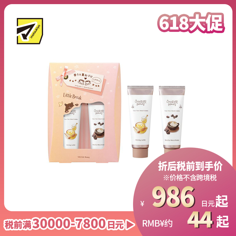 1号仓-BCL WONDER Honey 轻盈水润 蜂蜜滋润 不黏腻 保湿护手霜套装 20g×2 蜂蜜拿铁香＋摩卡玛奇朵香 质感轻柔 可叠涂使用 疗愈系香氛