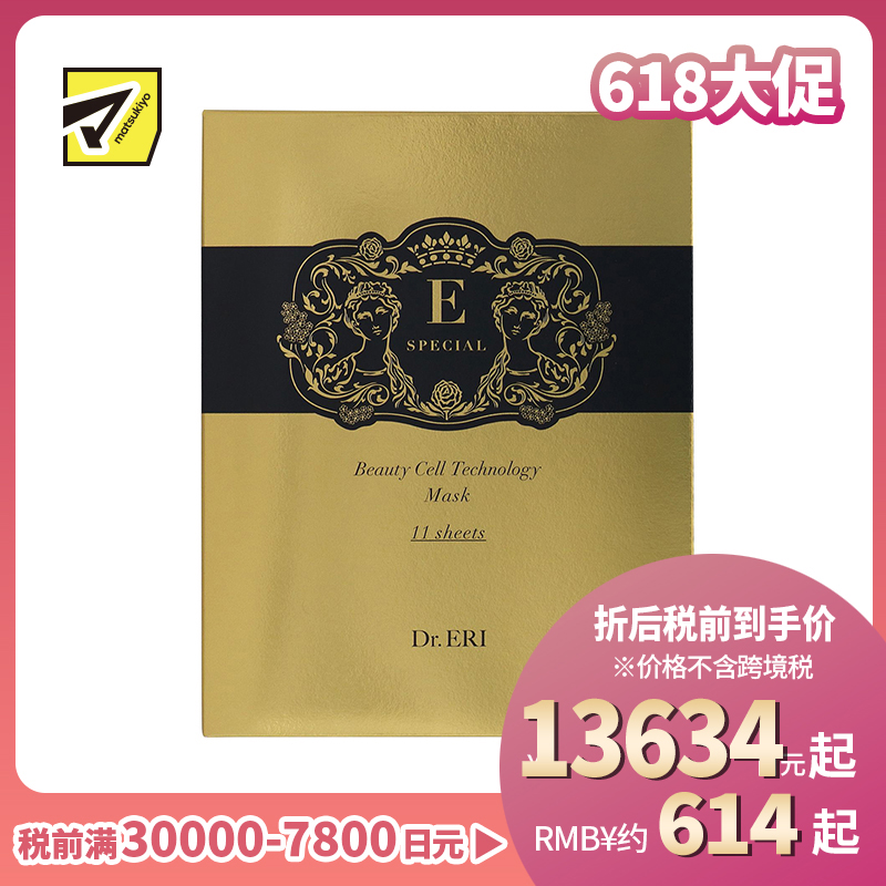 1号仓-DR.ERI E-SPECIAL 衣理医生 黄金奇迹干细胞面膜 11片