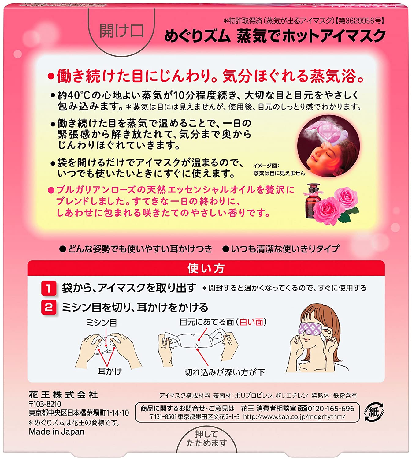 1号仓 Kao花王蒸汽眼罩护眼罩玫瑰香缓解眼疲劳睡眠热敷发热贴去黑眼圈5枚入 花王kao