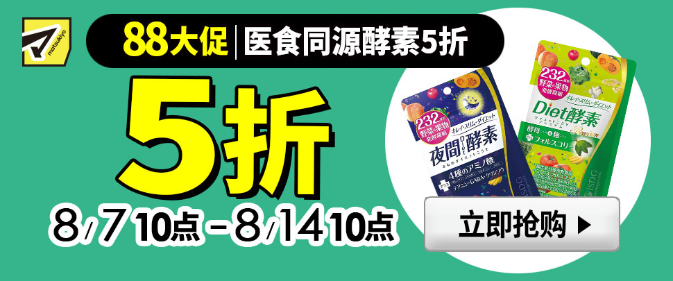 医食同源酵素5折
