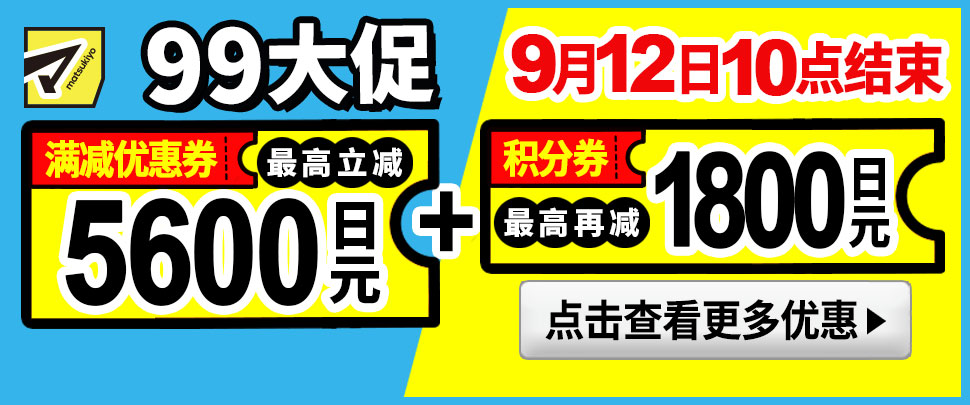 99大促