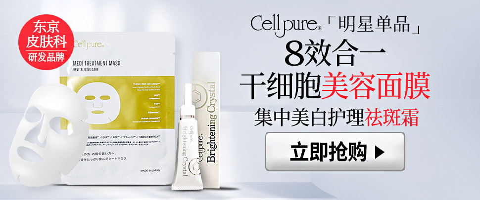 cellpure