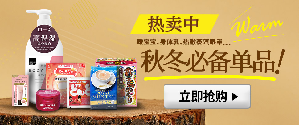 秋冬专区